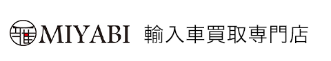 MIYABI｜輸入車買取